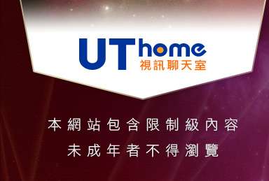 影音分享本網站包含限制級內容，未成年不得瀏覽